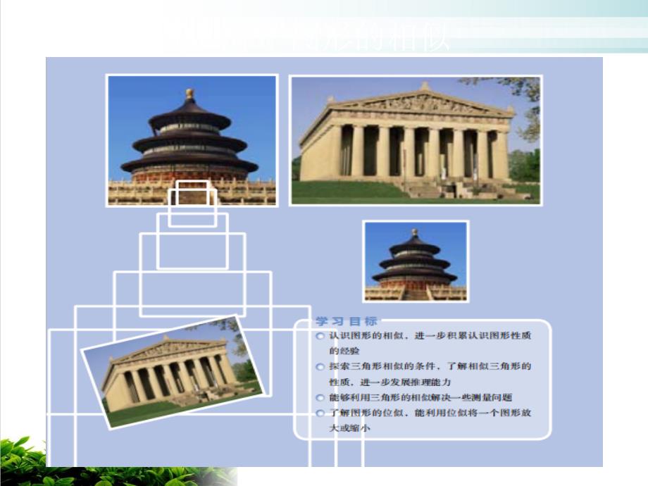 北师大版九年级数学上册4.1成比例线段ppt课件_第1页