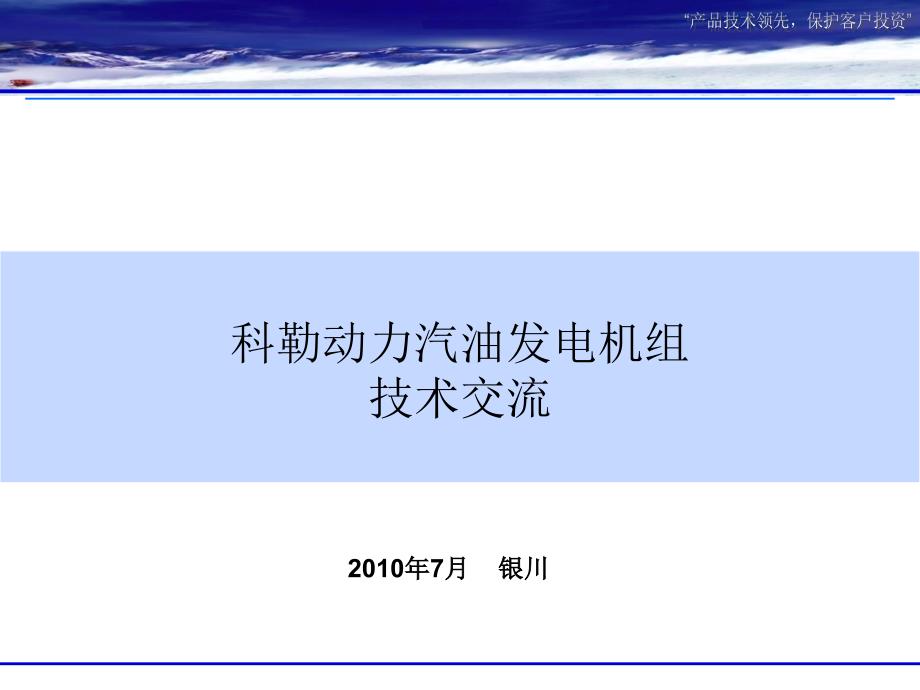 科勒动力汽油机培训资料XXXX0721_第1页