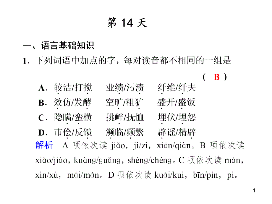 考前热身20天第14天_第1页