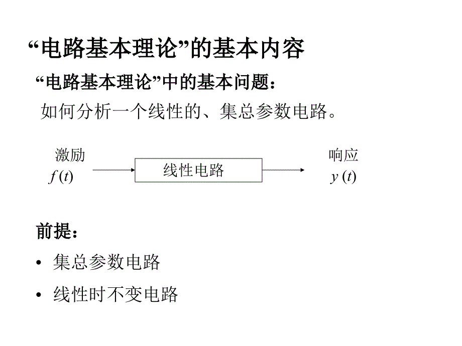 信号与系统-第一章ppt课件_第1页