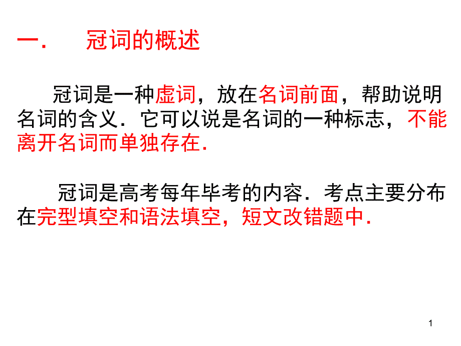 定冠词零冠词口诀课堂课件_第1页