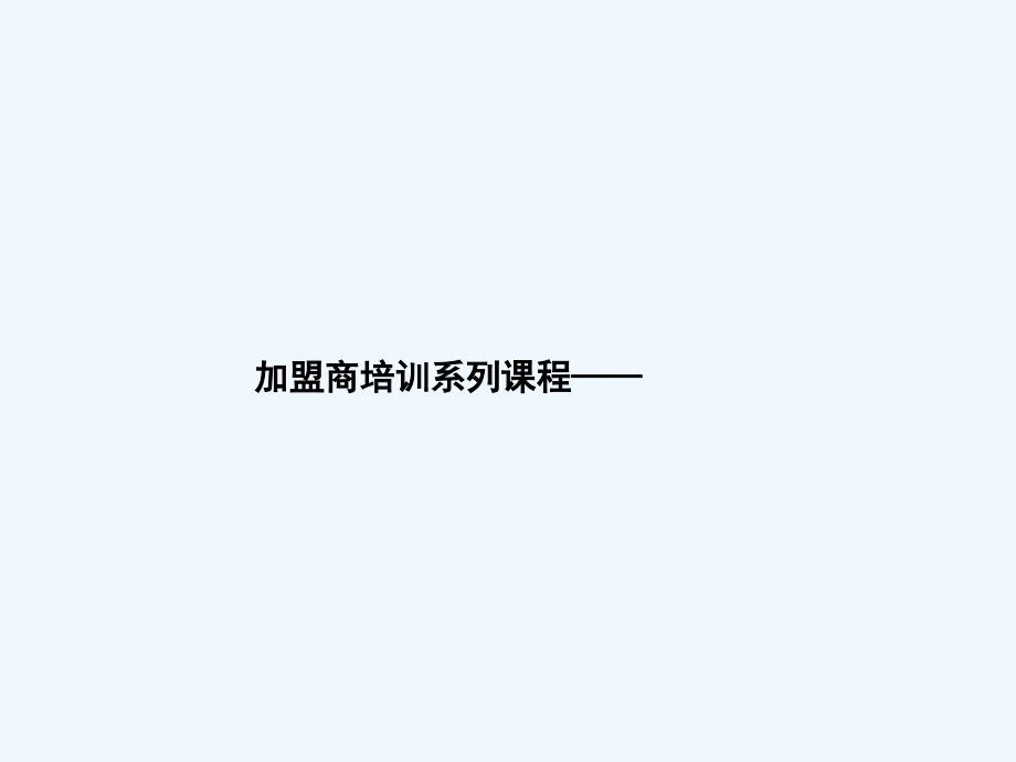 家政行业综述与公司战略课件_第1页