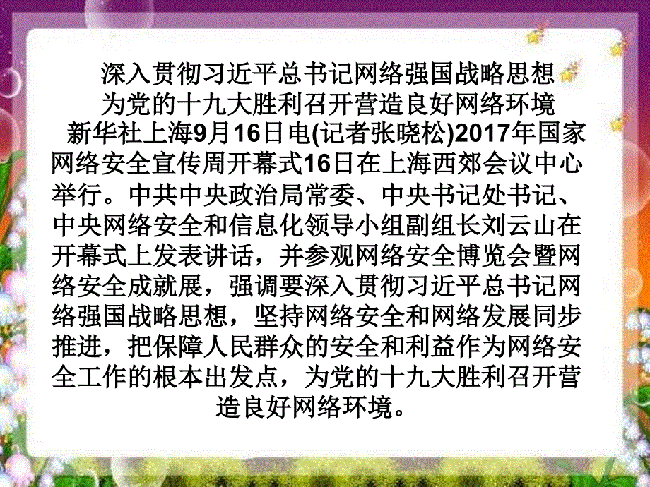 《消息二则》课件_第1页