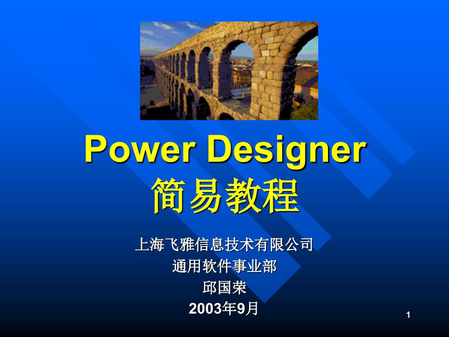 Power Designer使用教程_第1页