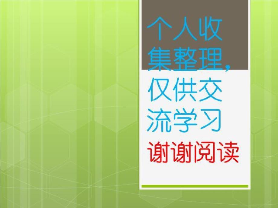 安全生产法律法规形成与发展概述课件_第1页