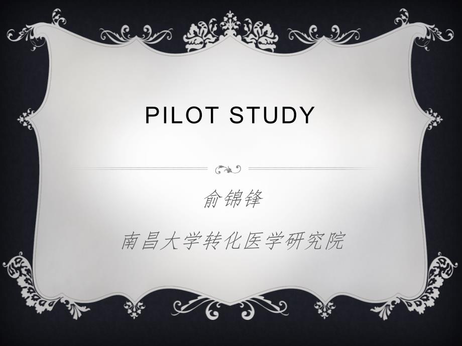 pilot study on genetically engineered drug_第1页