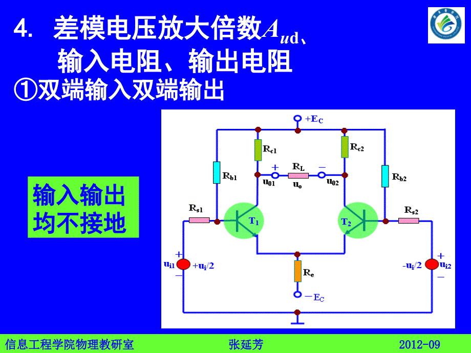 医用物理学11集成运放课件_第1页