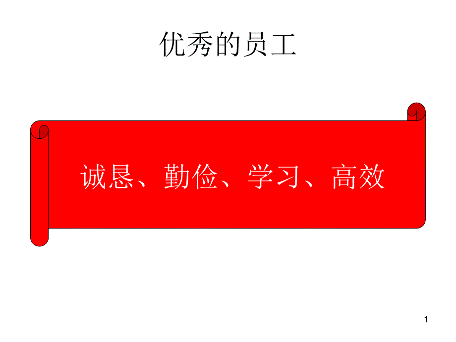 公司企业文化培训说明_第1页