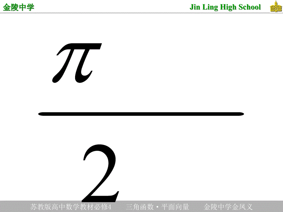 苏教版高中数学教材必修4第1章三角函数课件_第1页