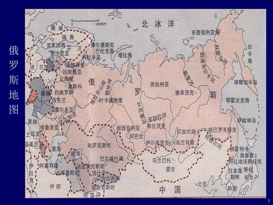 俄罗斯国情概况_第1页