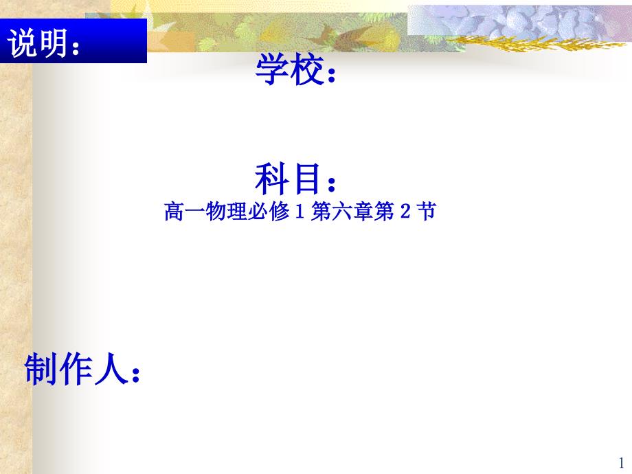 加速度与力、质量的关系_第1页