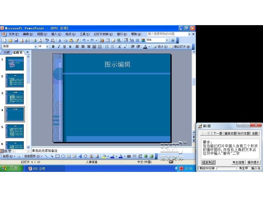 职称计算机考试模拟题PowerPoint 2003（全国专业技术人员计算机应用能力考试）全真模拟试题题库 9_第1页