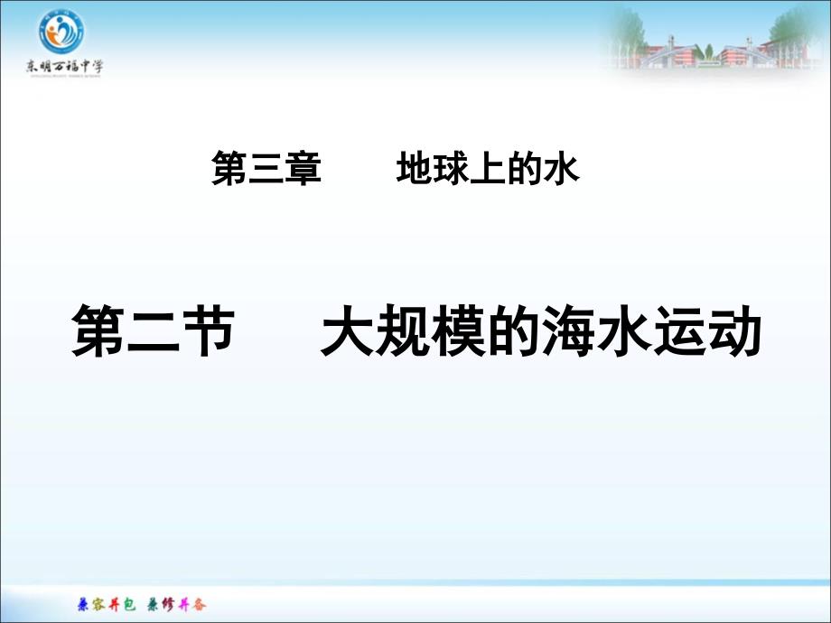 3.2大规模的海水运动2课时课件_第1页