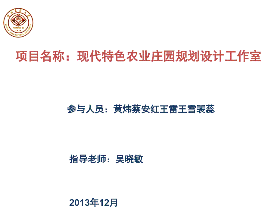 现代特色农业庄园规划设计工作室课件_第1页