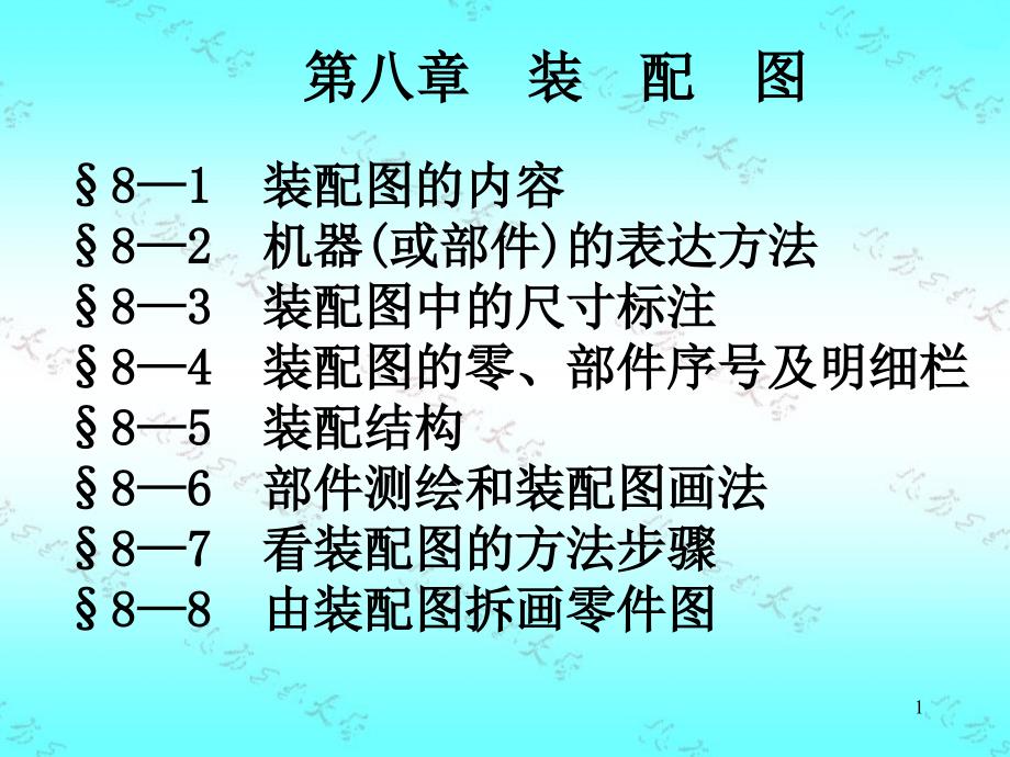 装配图的内容_第1页