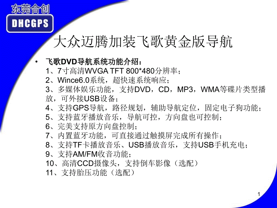 大众迈腾飞歌导航_第1页