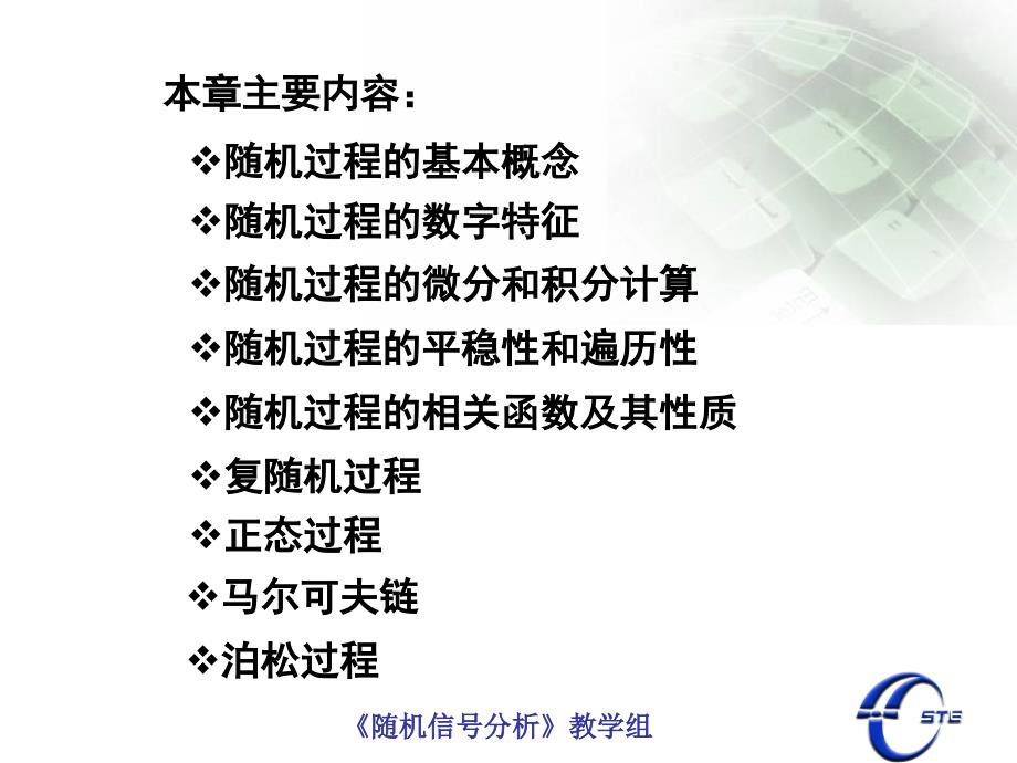 随机信号分析与应用第一章课件_第1页