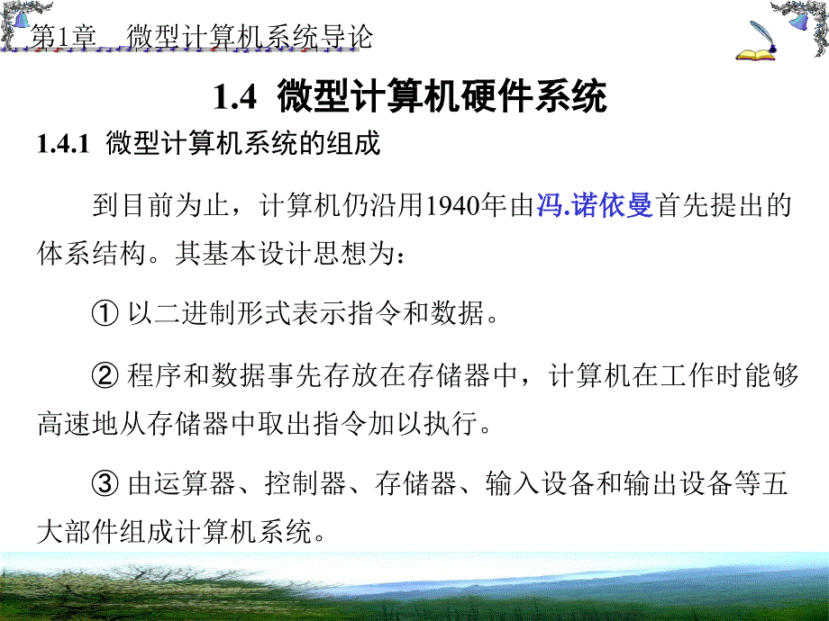 微机原理ppt课件_第1页