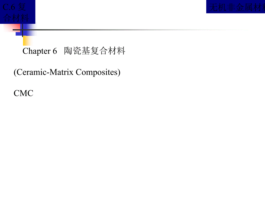 陶瓷基復(fù)合伙料1_第1頁