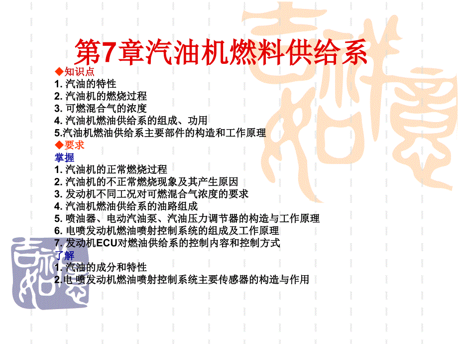 高职汽车构造ppt课件7章汽油机燃料供给系统_第1页