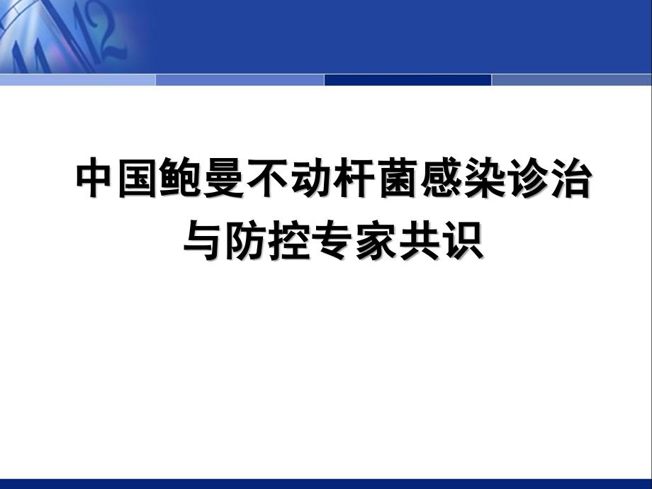 舒普深临床应用课件_第1页