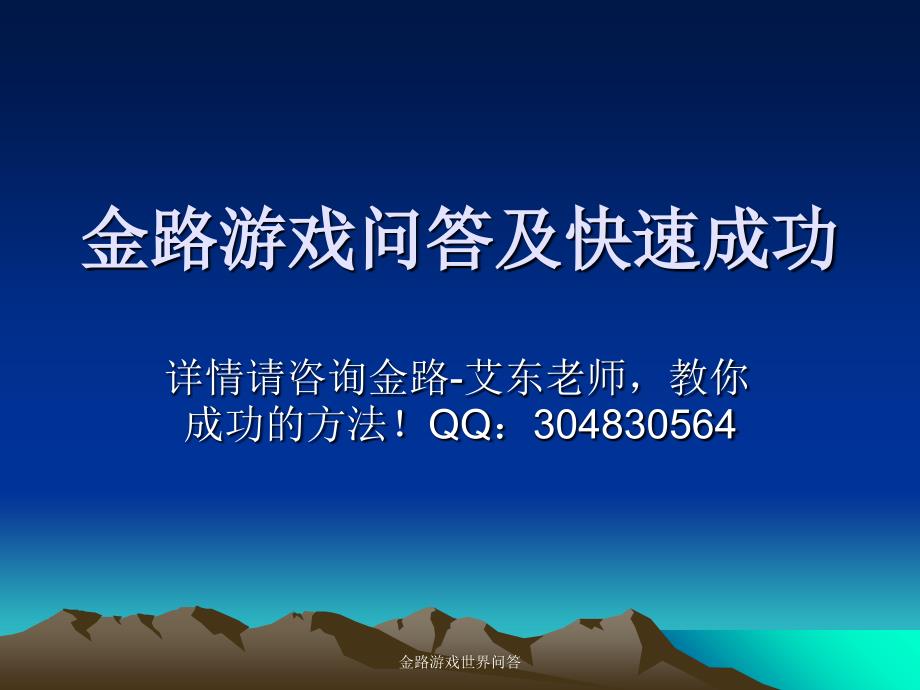 金路游戏世界问答课件_第1页