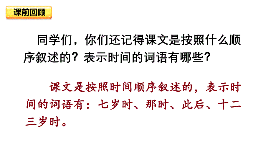 忆读书（第二课时）课件_第1页