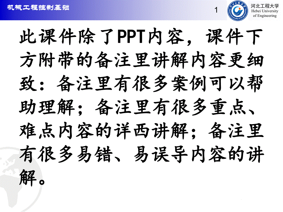 机械工程控制基础----04稳态误差与准确性分析_第1页