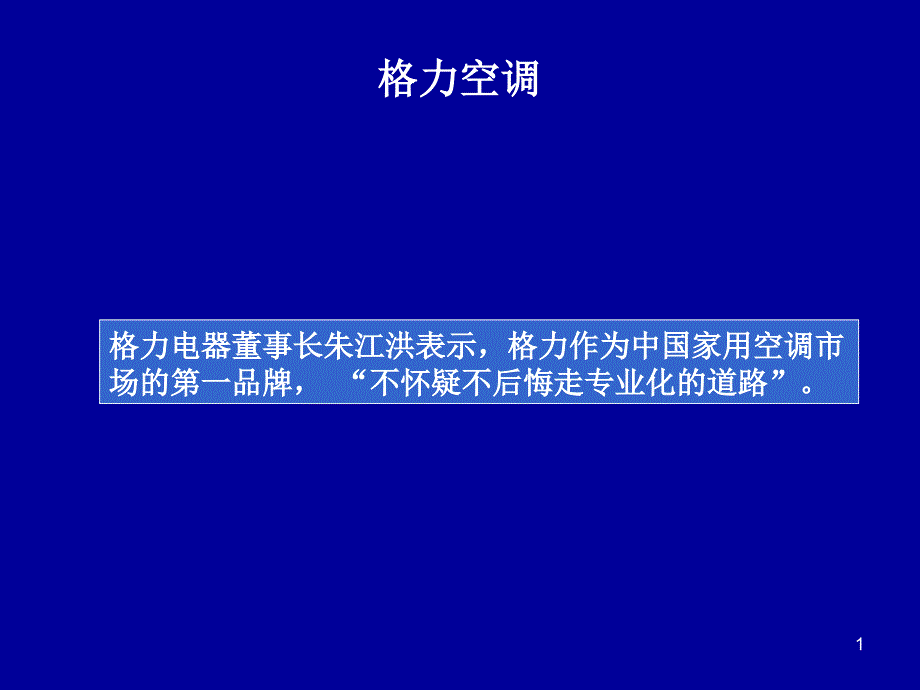 多元化与专业化_第1页