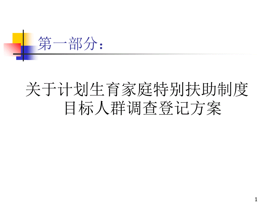 安徽人口低生育水平分析与对策思考_第1页