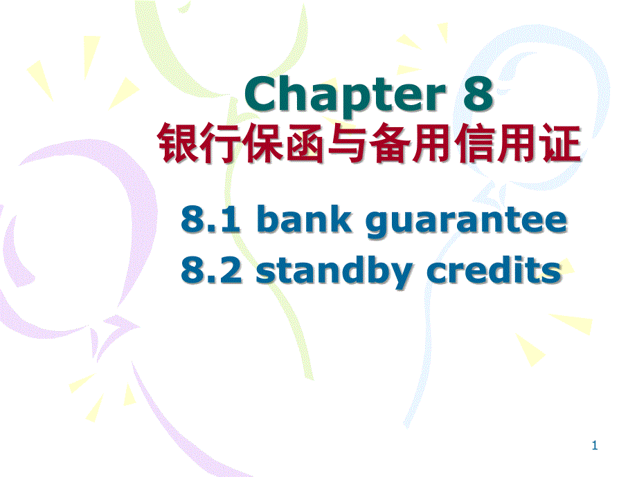 国际结算Chapter 8_第1页