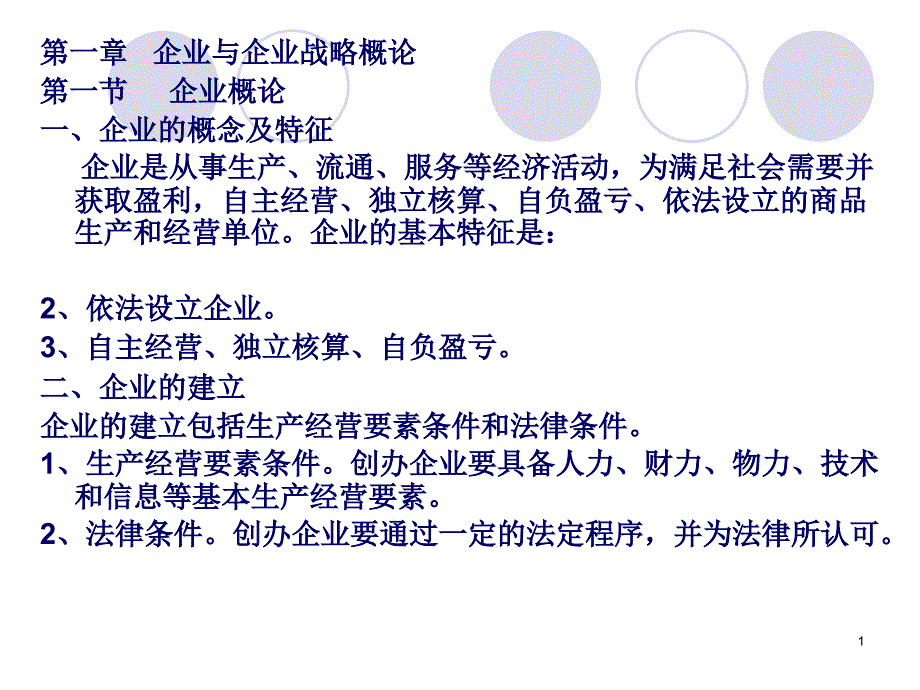 工商管理案例分析(经典教程_第1页