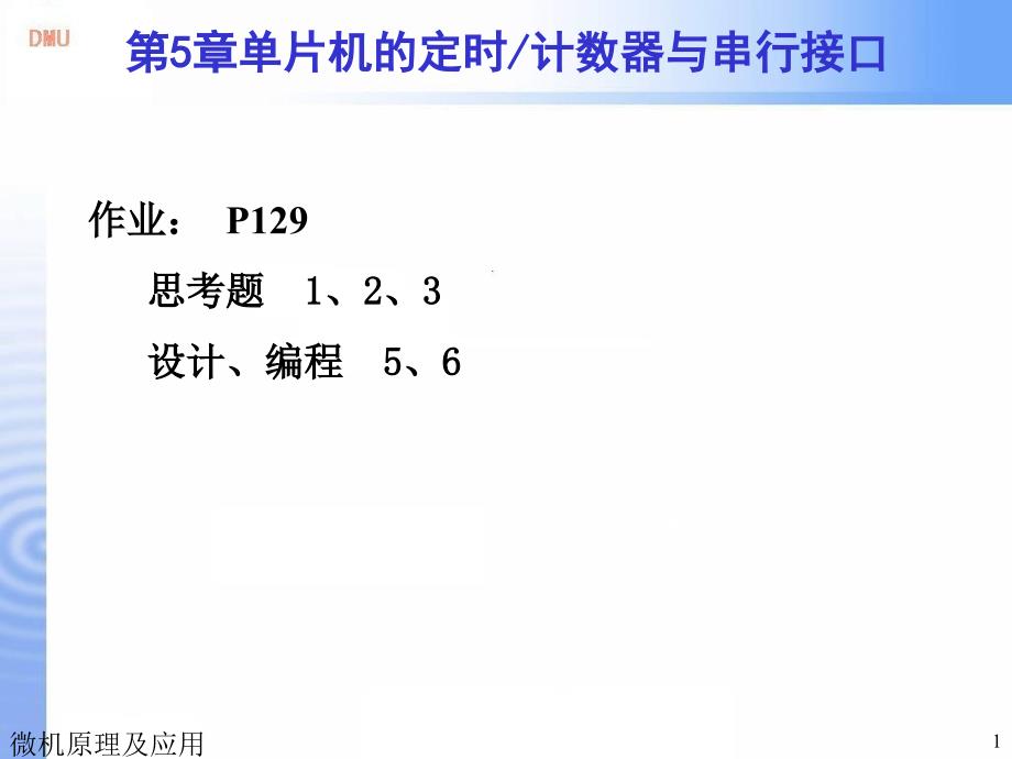 单片机计数器,定时器工作原理_第1页