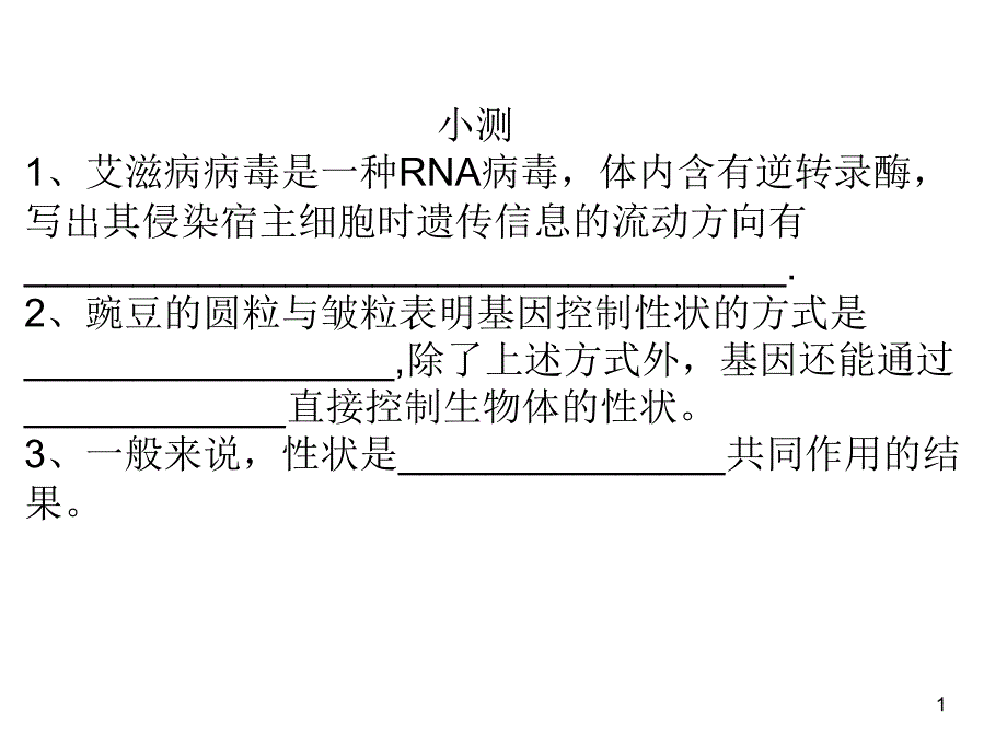 基因对性状的控制 课件_第1页