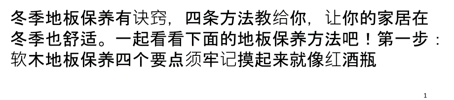 家装宠儿软木家具面面观_第1页