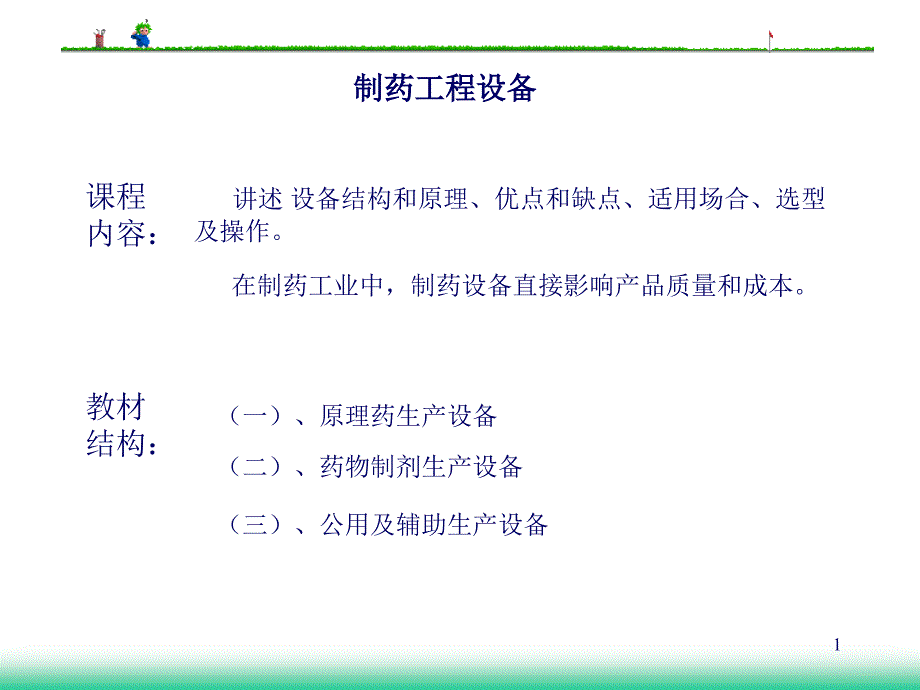 制药工程反应设备_第1页