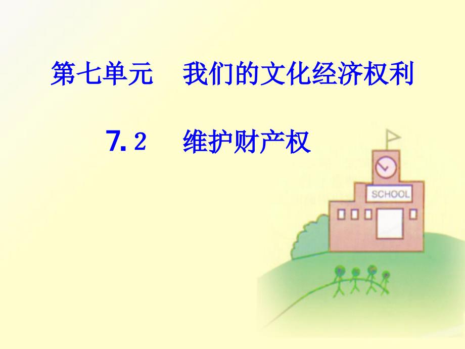 经济产权管理及财务知识分析_第1页