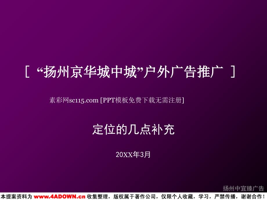 户外广告房地产推广模板_第1页