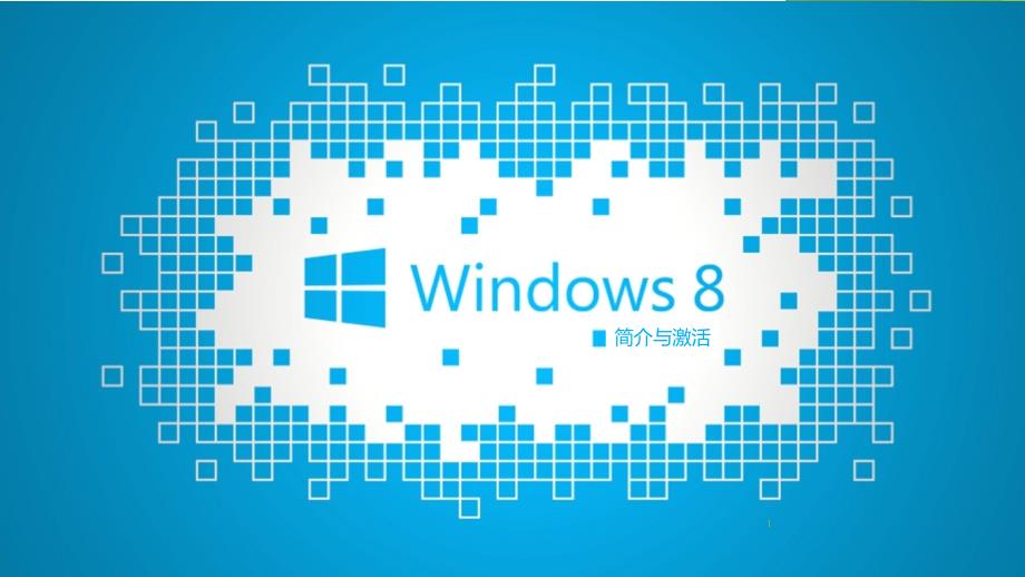 windows 826707_第1页