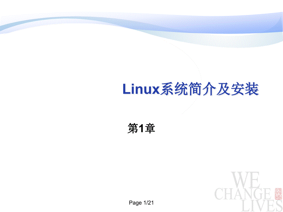 linux基础二_第1页