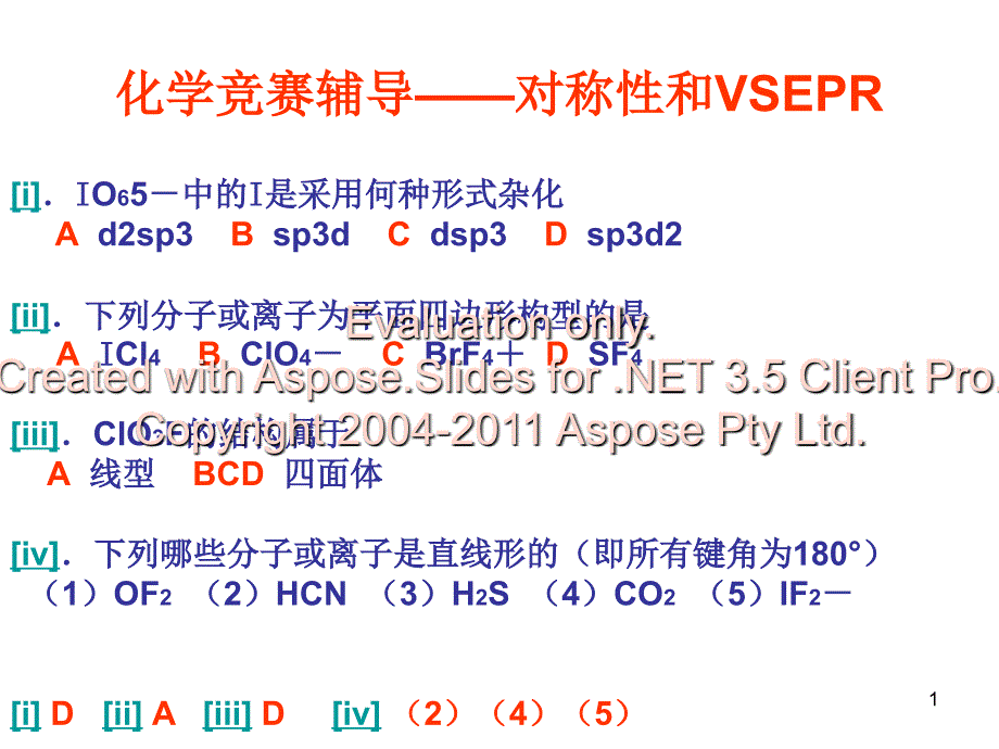 化学竞赛辅导——对称性和_第1页