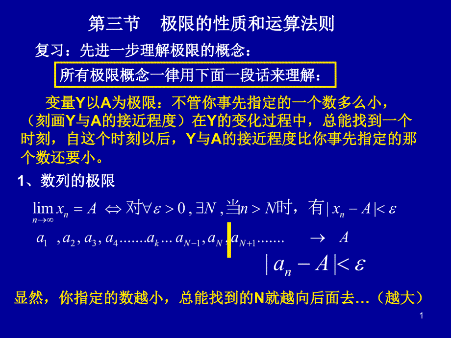 极限的性质和运算法则_第1页