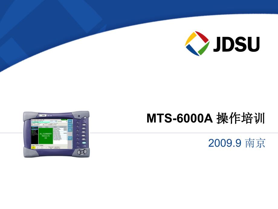 MTS-6000A操作培训_第1页