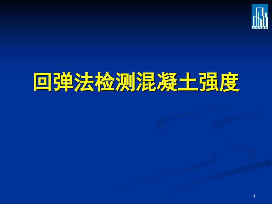 回弹法检测混凝土强度_第1页