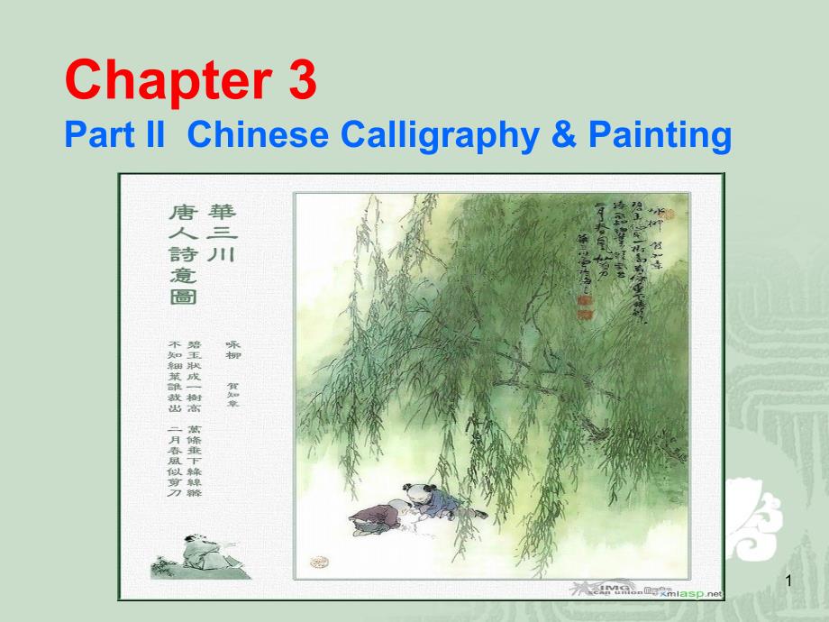 WYZ Chapter 3 Chinese Calligraphy and Painting_第1页