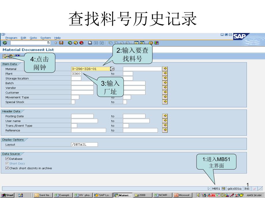 查找料号历史记录(MB51)_第1页