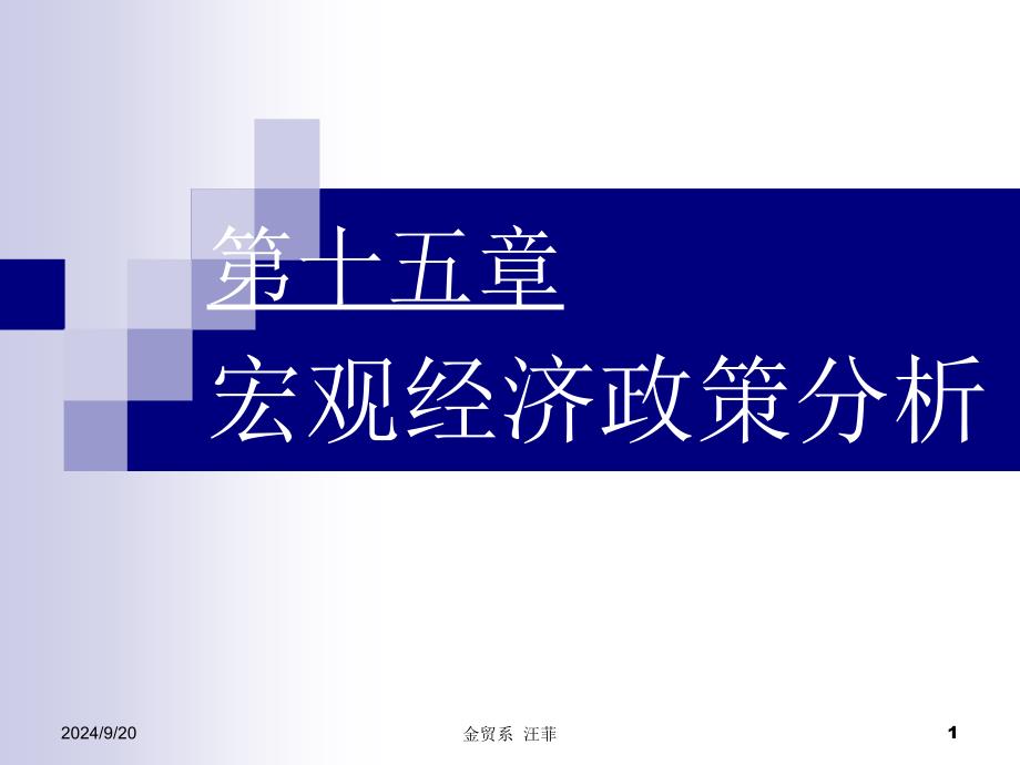 某公司宏观经济管理政策与财务知识分析_第1页