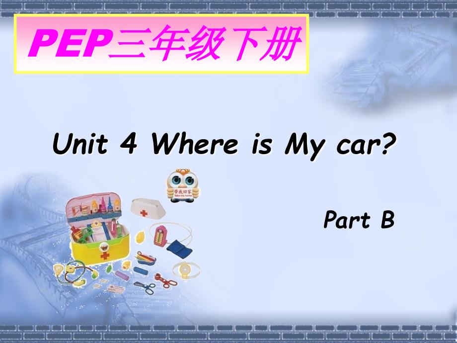 Where is my car B_第1页