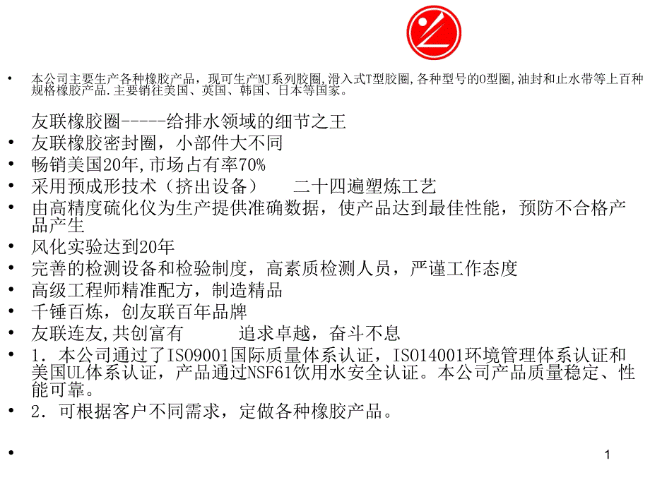 友联公司简介_第1页