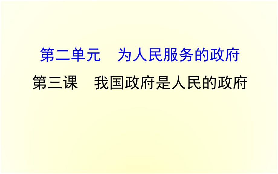 2018高三政治复习一轮必修二第三课_第1页